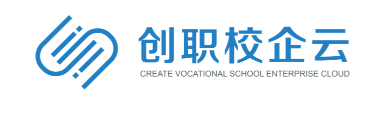 创职校企云